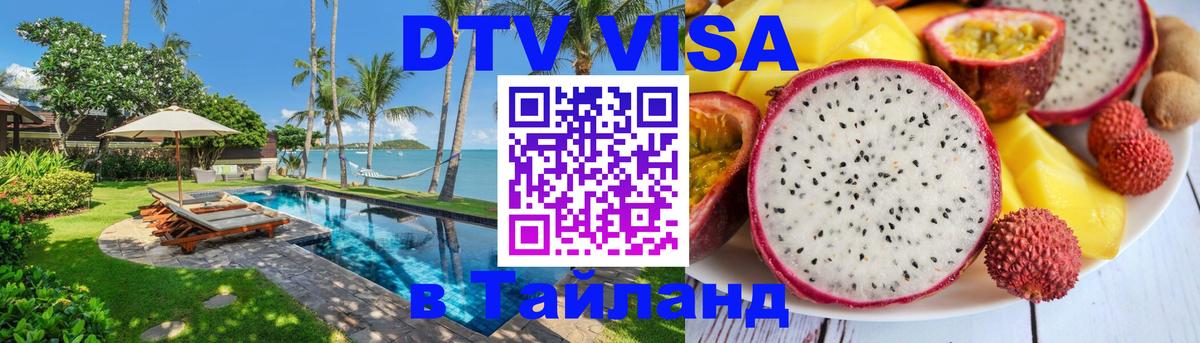 Оформление DTV визы под ключ: стоимость и тарифы, только загранпаспорт - 04.10.2025 